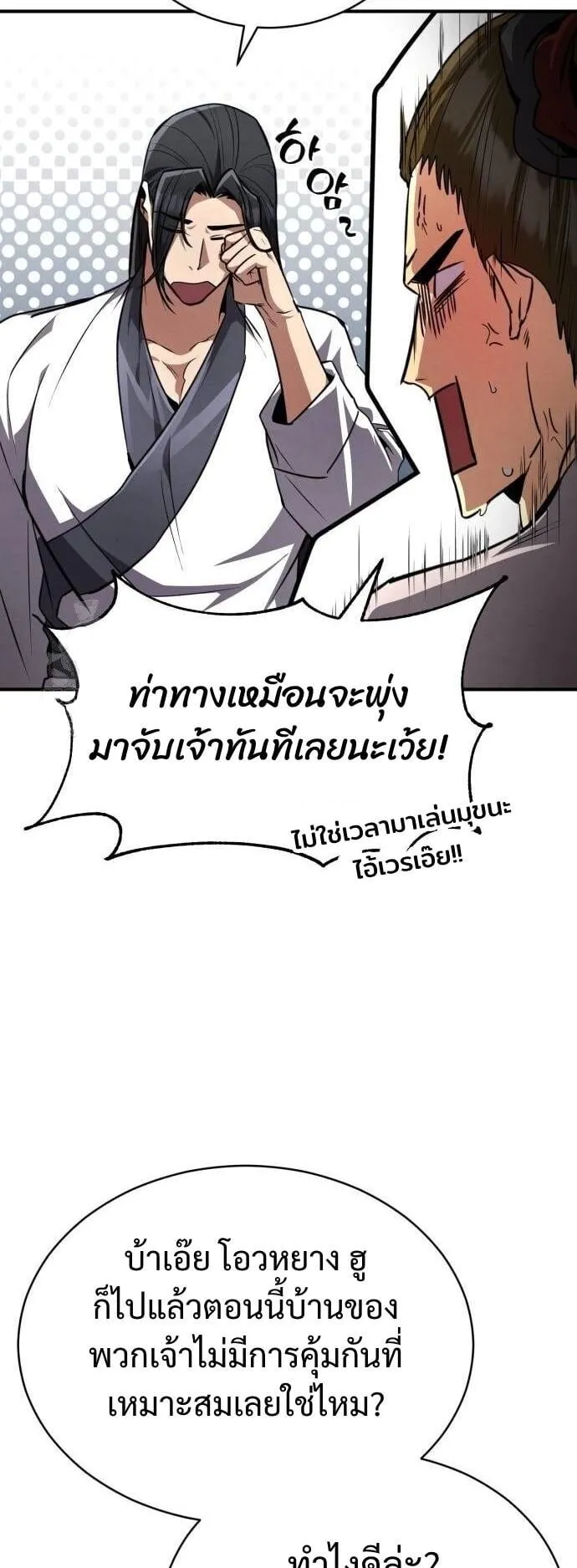 Reincarnation of the Fist King ตอนที่ 9 หน้า 85