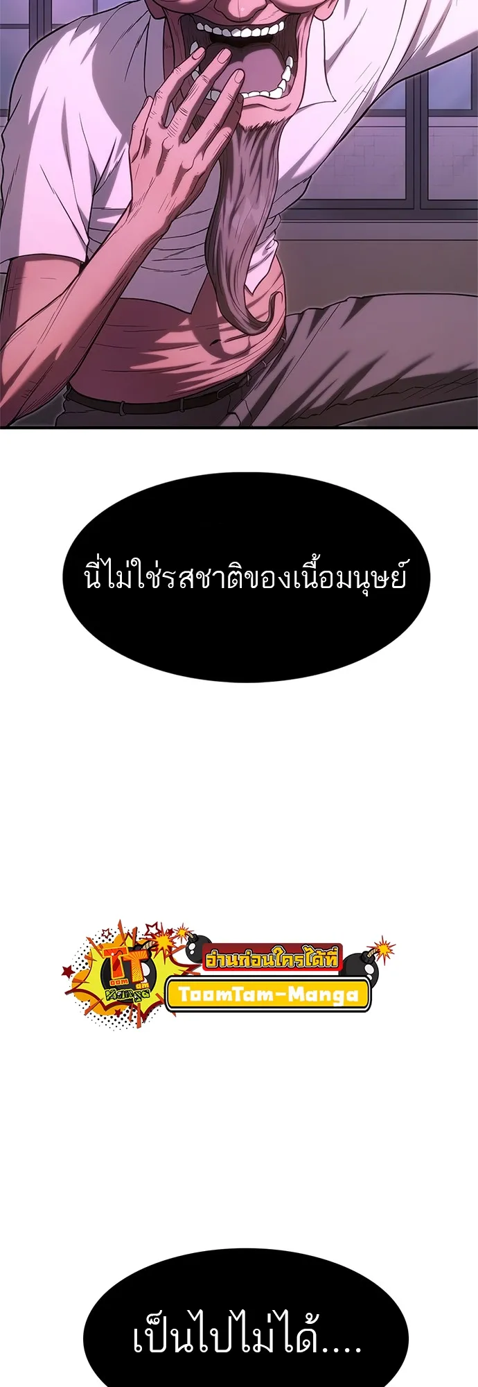 Monster Eater ตอนที่ 4 หน้า 51
