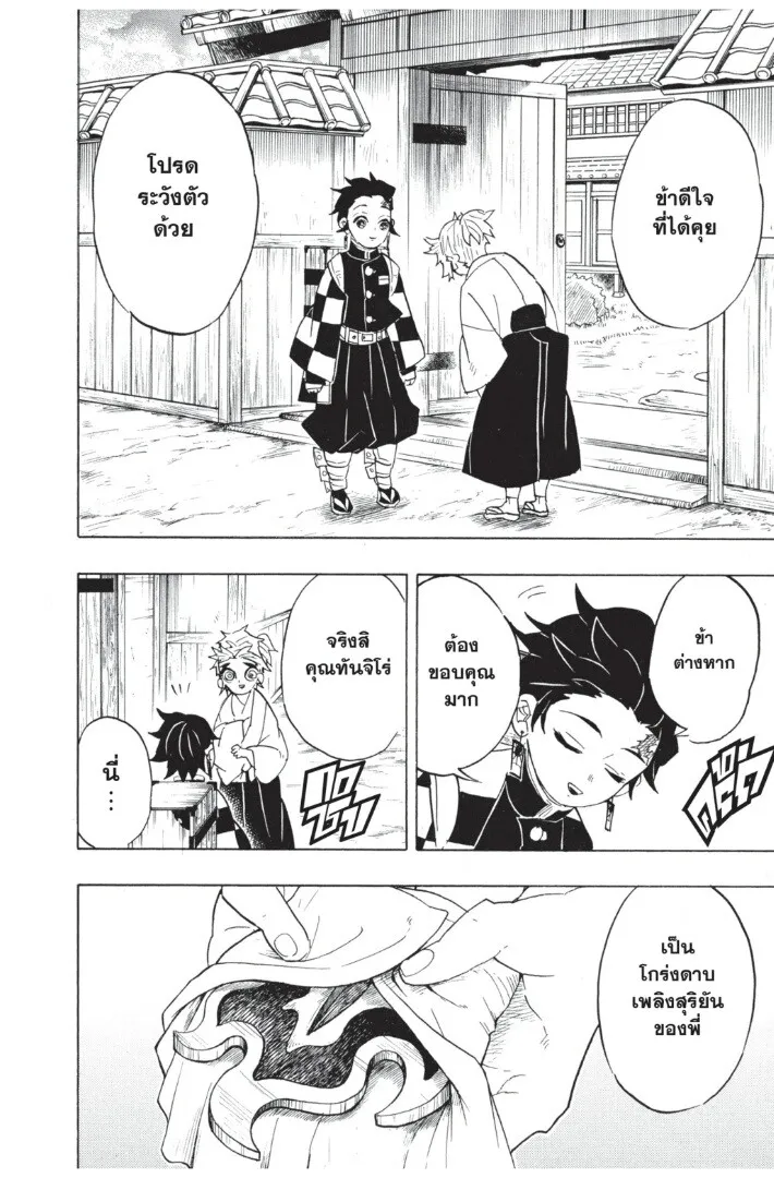 Kimetsu no yaiba ตอนที่ 62 หน้า 158