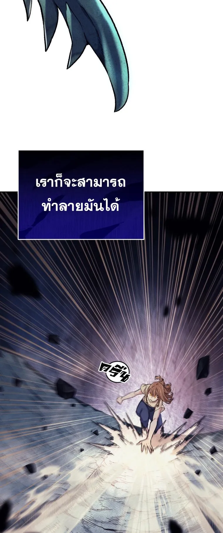 I Stole the Number One Ranker’s Soul ตอนที่ 3 หน้า 25