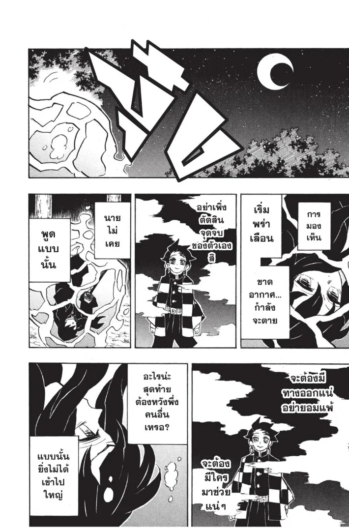 Kimetsu no yaiba ตอนที่ 116 หน้า 36
