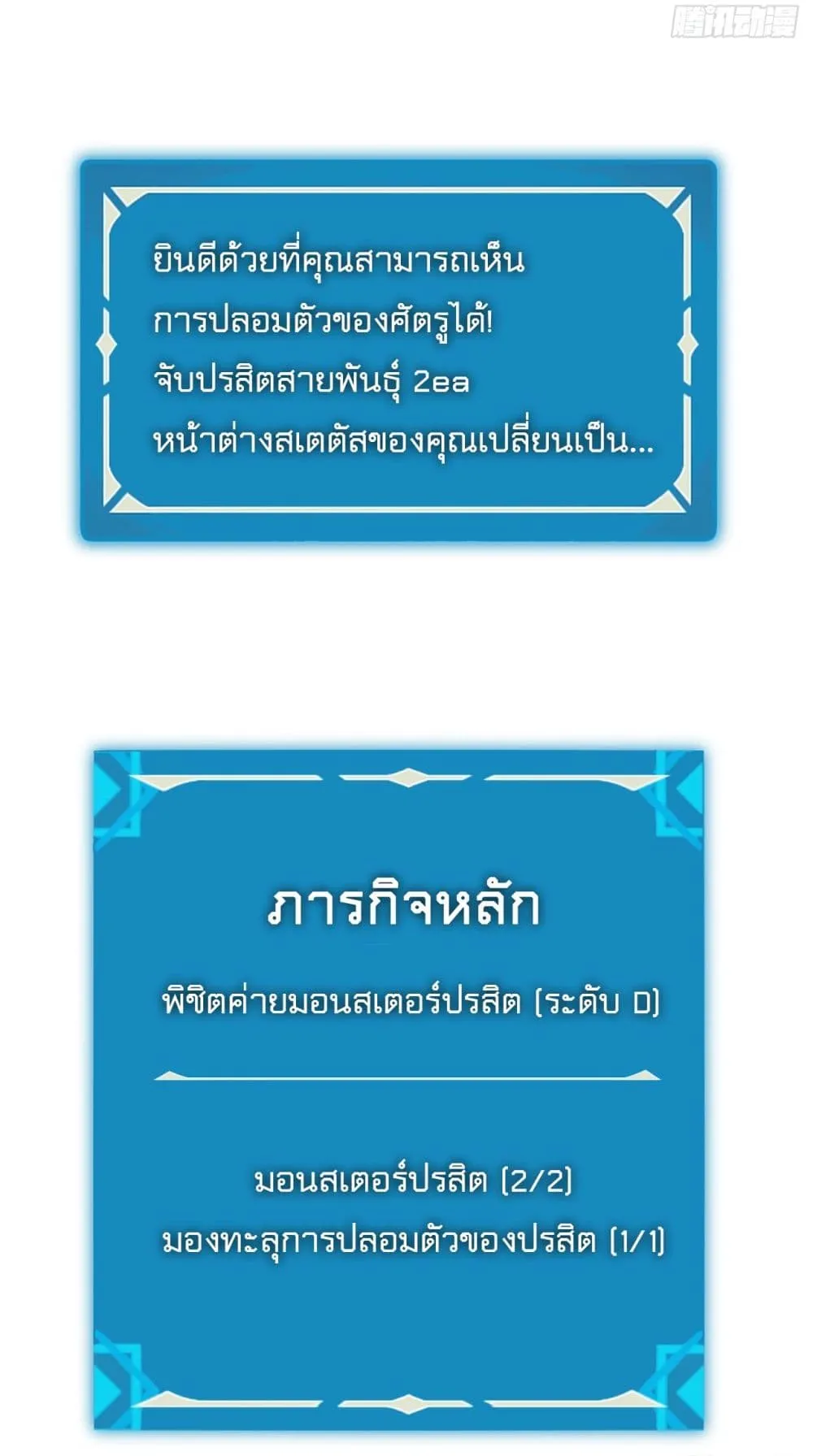 The Final Boss Became A Player ตอนที่ 6 หน้า 55