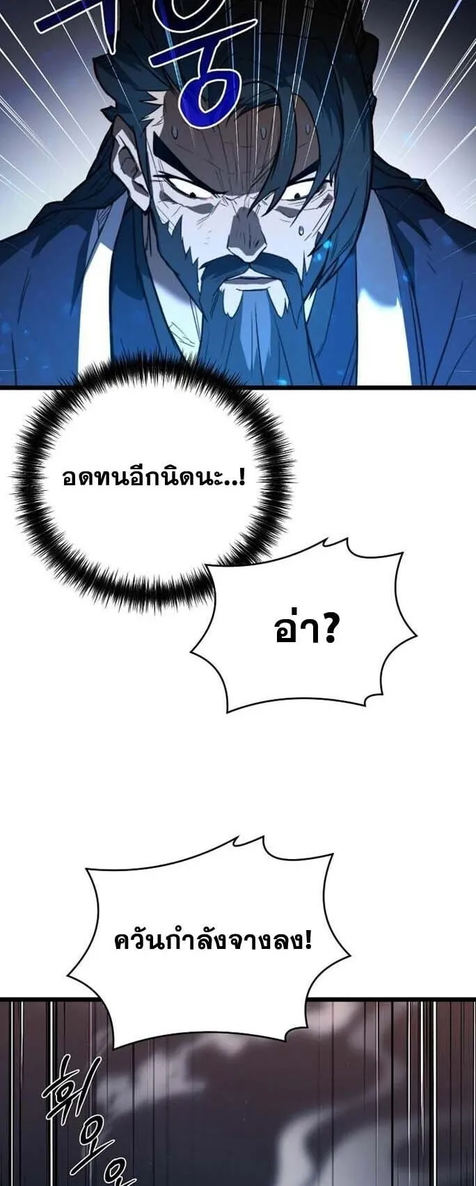 Unrivaled Spear Ghost ตอนที่ 23 หน้า 30