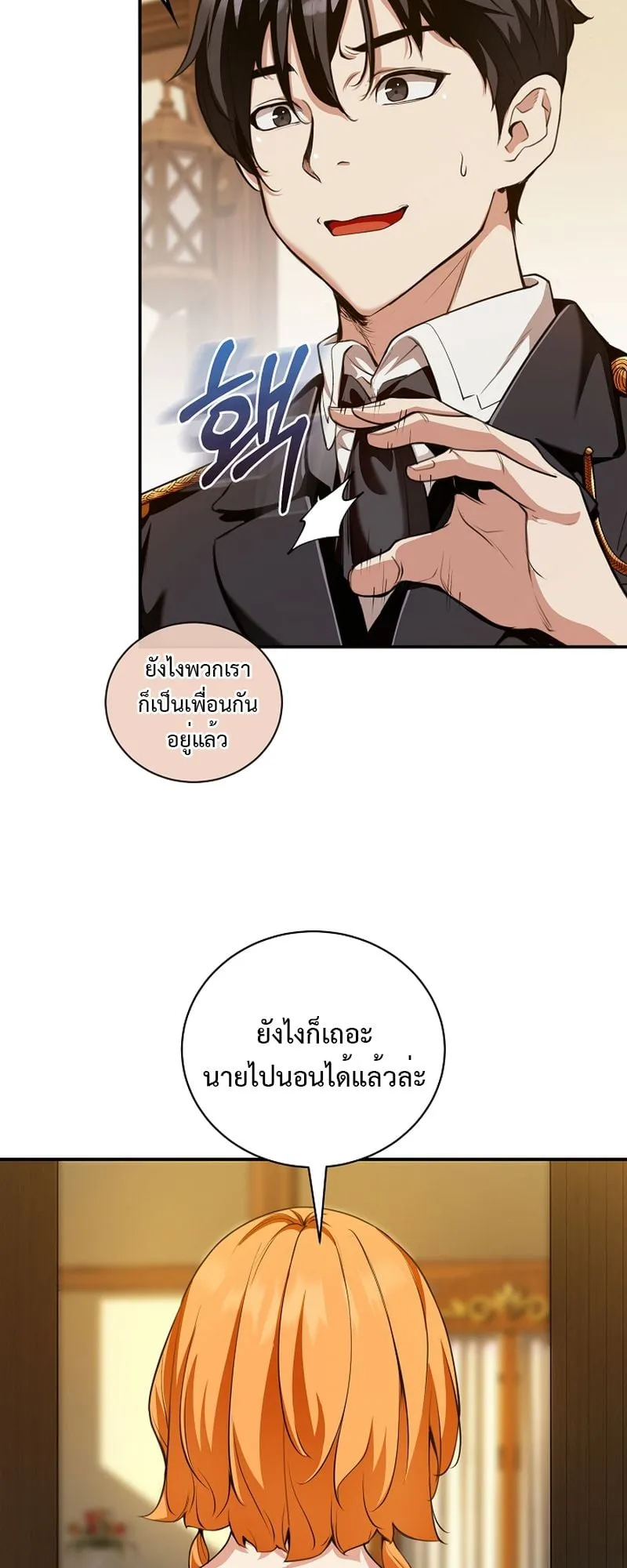 Fated to Be Loved by Villains ตอนที่ 20 หน้า 18
