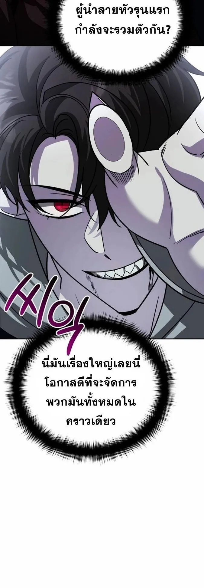 Sovereign of the Infinite Clones ตอนที่ 19 หน้า 10