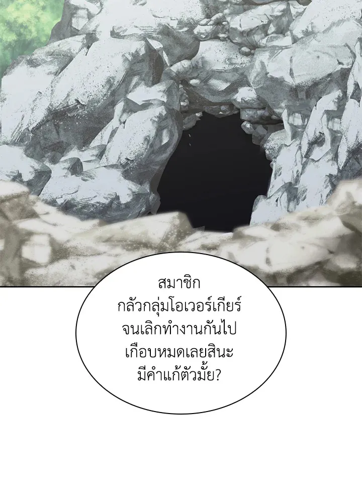 Overgeared ตอนที่ 237 หน้า 120