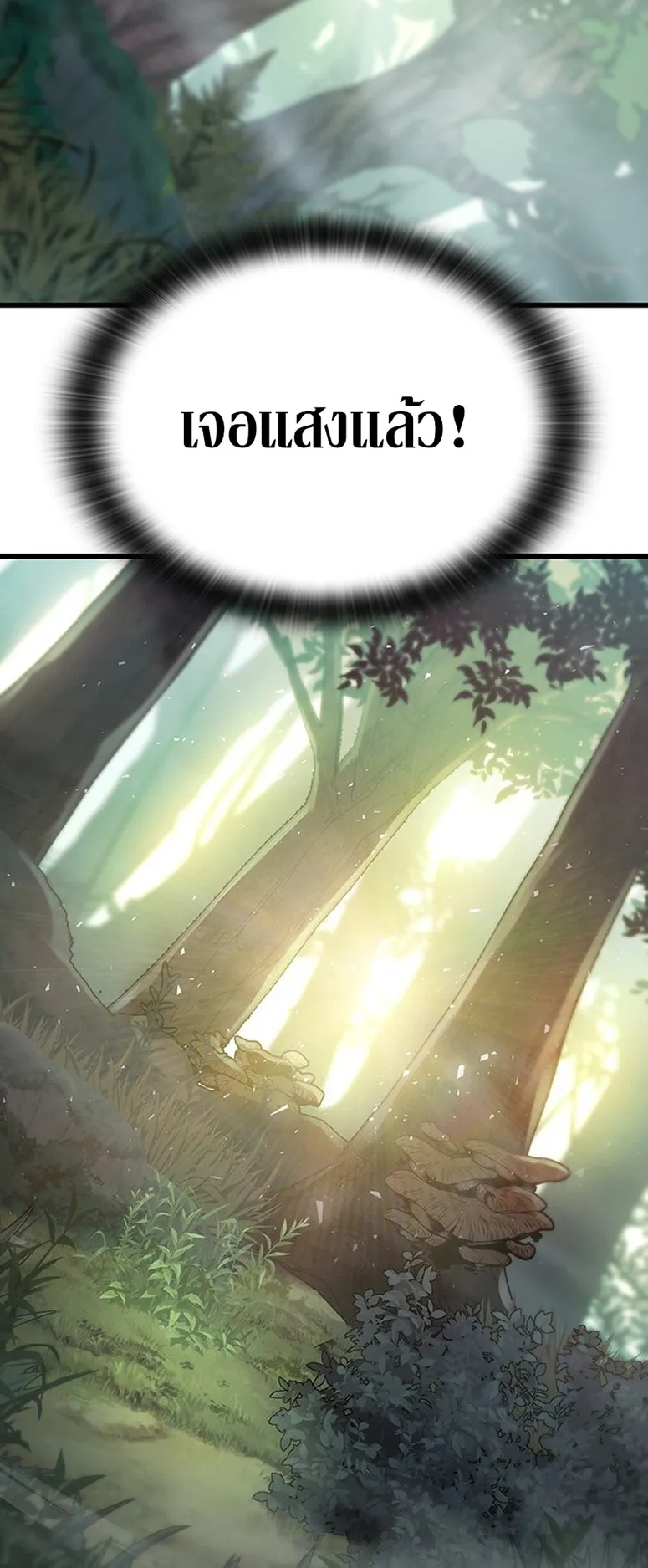 How a Demon Hunter Survives ตอนที่ 1 หน้า 24