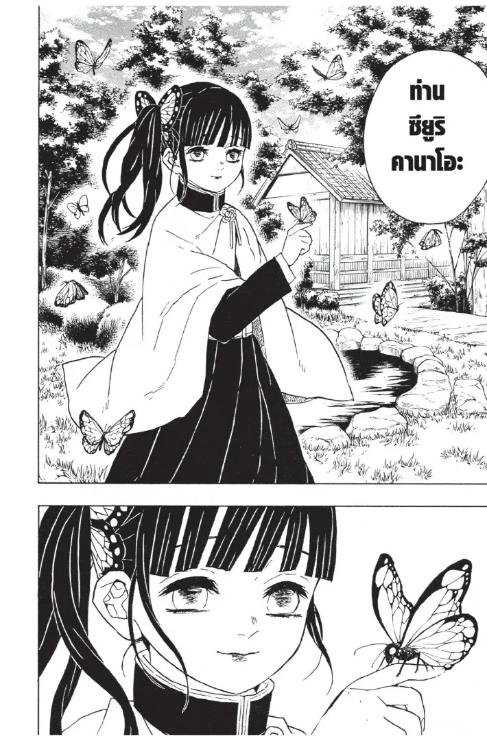 Kimetsu no yaiba ตอนที่ 44 หน้า 100