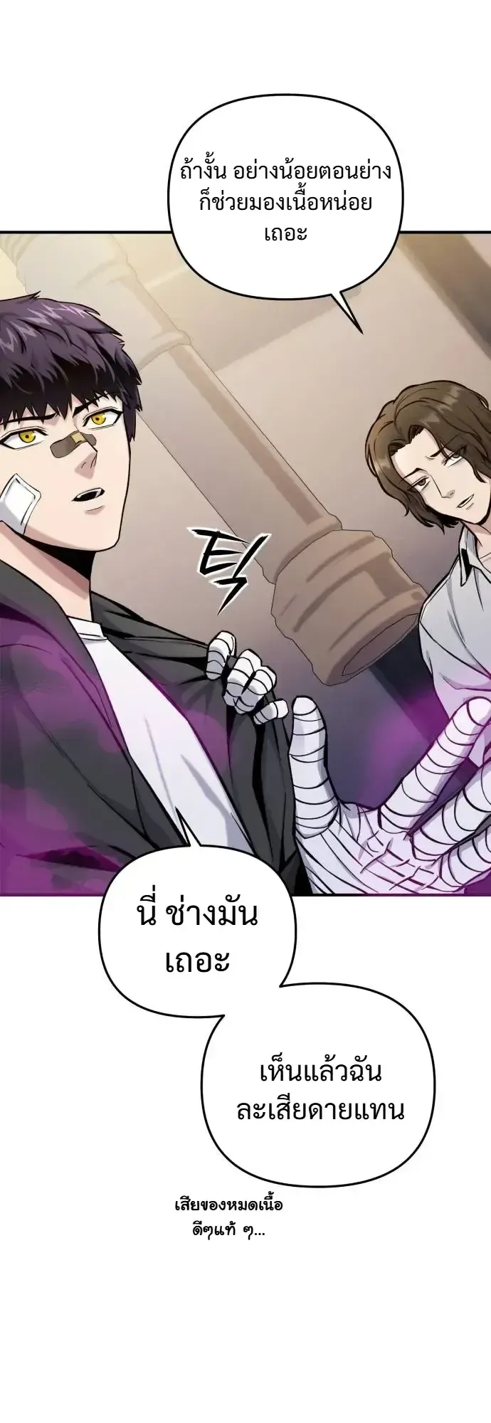 Nation-Class Dungeon Architect ตอนที่ 14 หน้า 5
