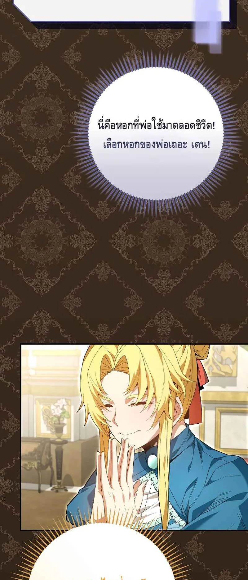 Reincarnated as a Genius Prodigy of a Prestigious Family ตอนที่ 2 หน้า 87