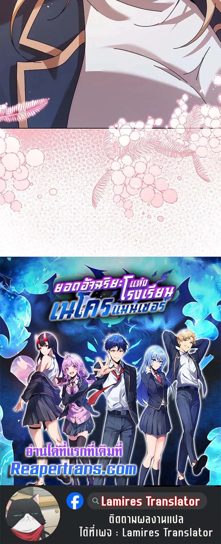 Necromancer Academy’s Genius Summoner Chapter 128 หน้า 103