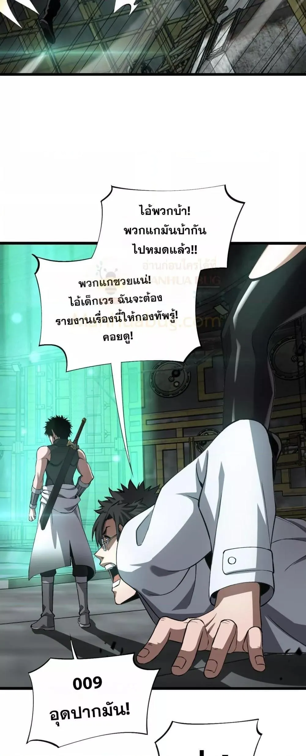 Doomsday Sword God ตอนที่ 58 หน้า 41