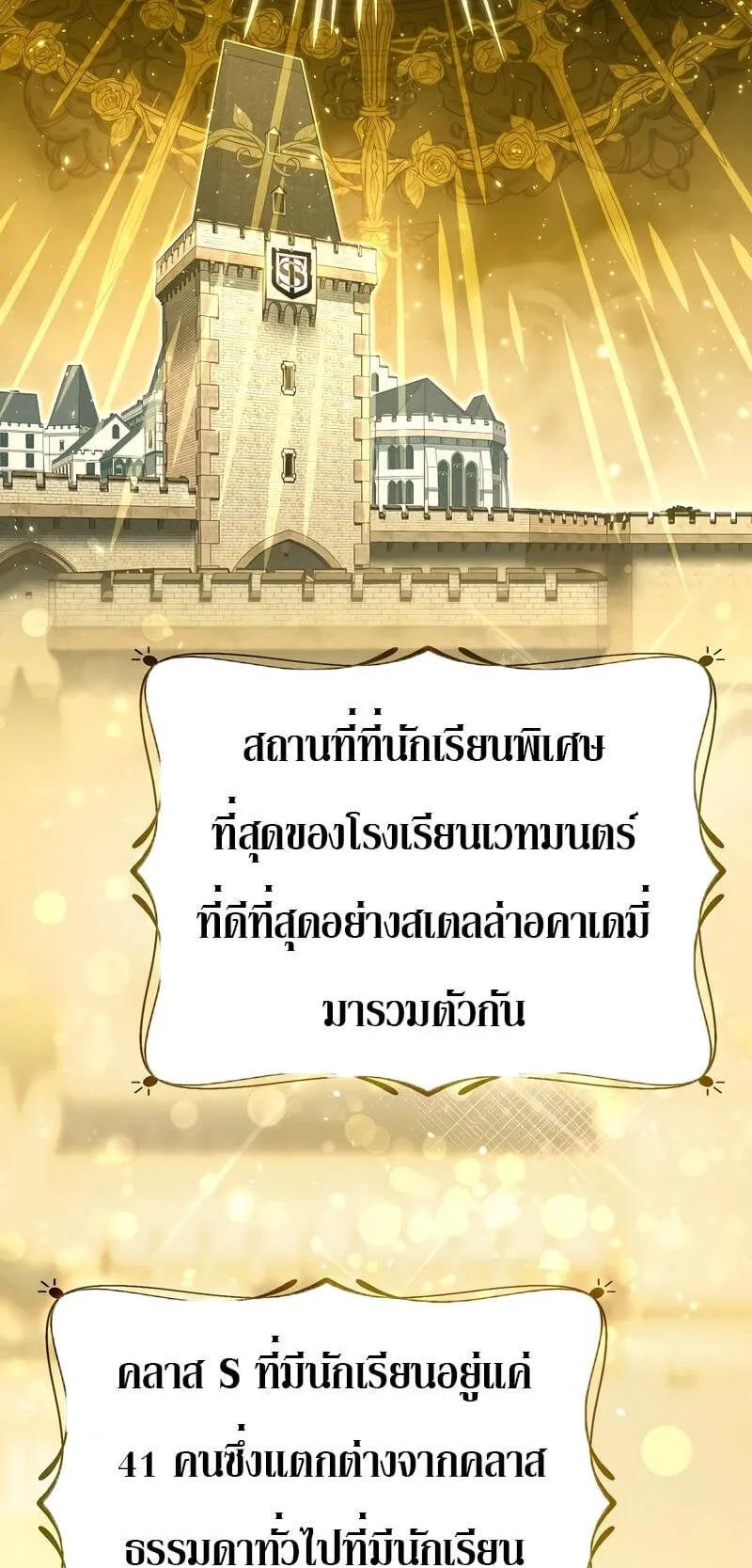 Magic Academy’s Genius Blinker ตอนที่ 8 หน้า 68
