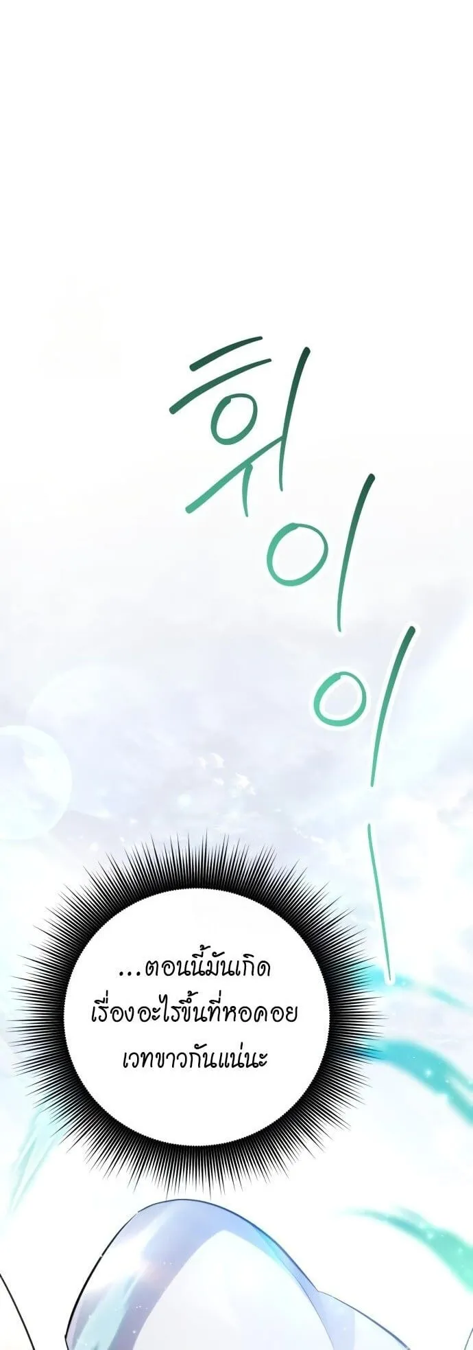 The Magic Tower’s Problem Child ตอนที่ 16 หน้า 90