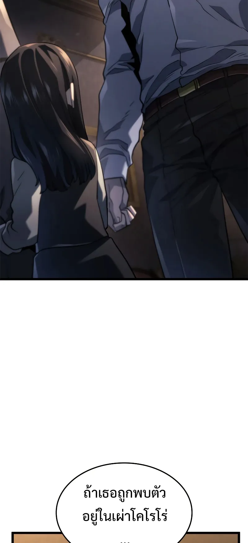 Revenge of the Iron-Blooded Sword Hound ตอนที่ 67 หน้า 84