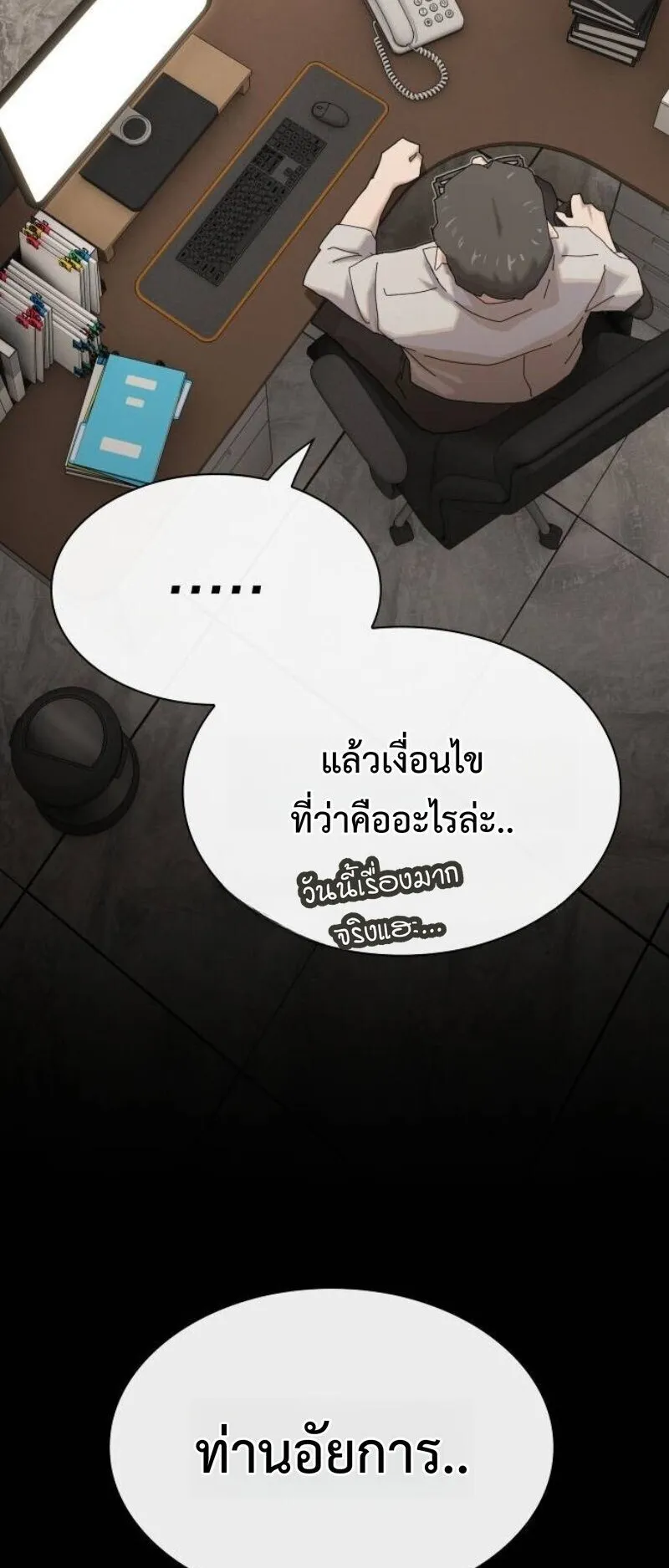 The Genius Who Sees Through the World ตอนที่ 45 หน้า 84