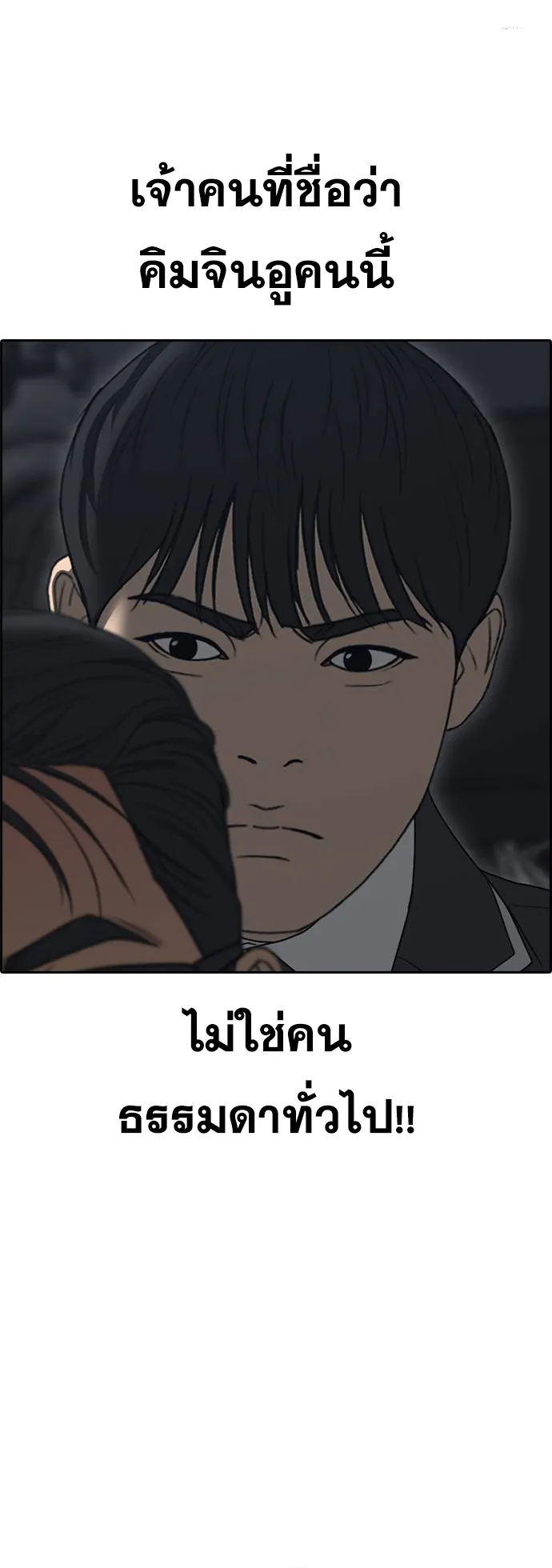 Loser Life 2 ตอนที่ 8 หน้า 5