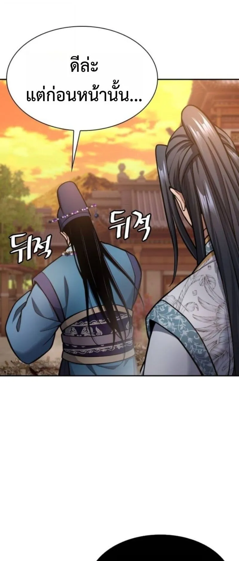 Regression of the Yong Clan Heir ตอนที่ 35 หน้า 77
