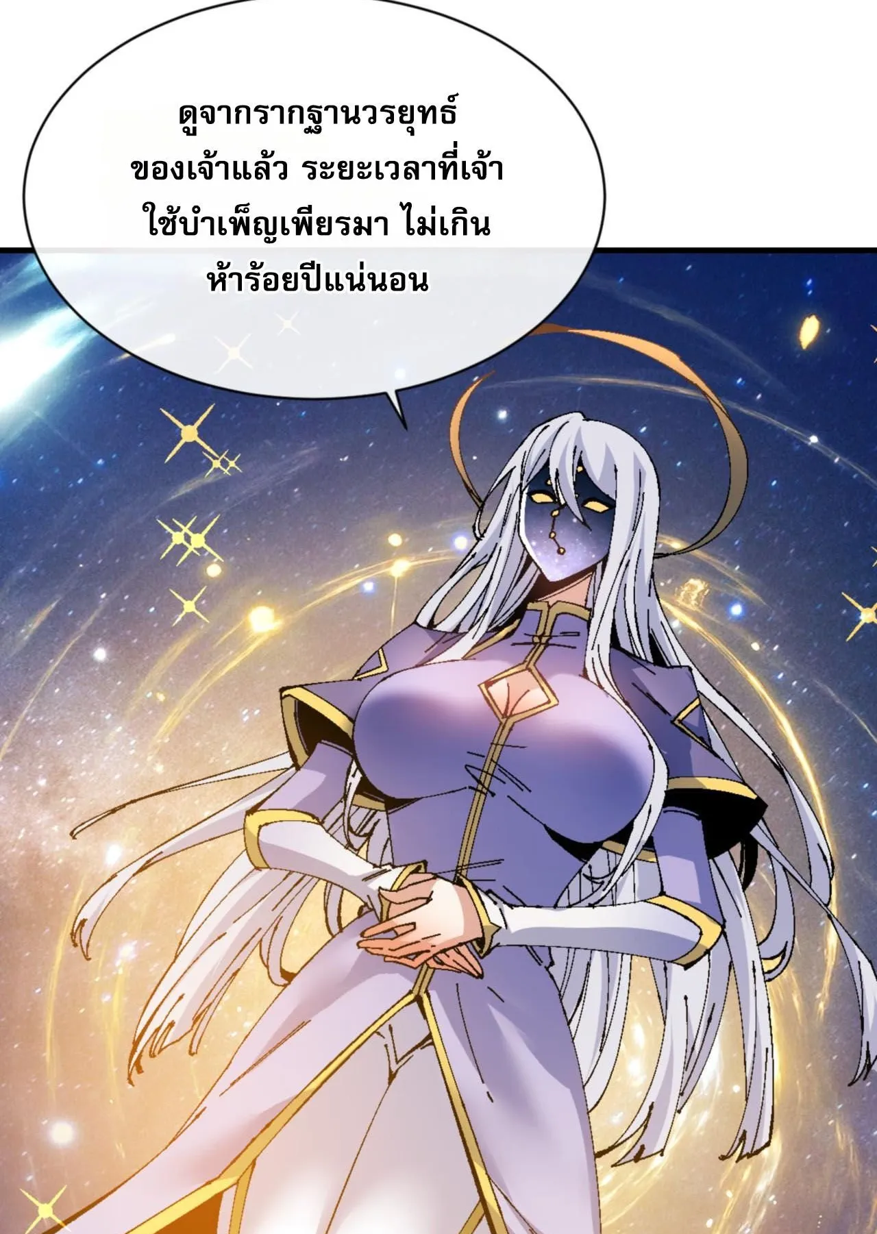 Devious Son of Heaven ตอนที่ 147 หน้า 12