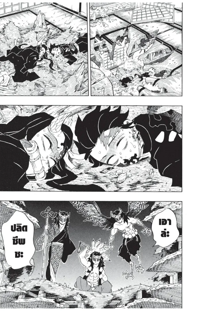 Kimetsu no yaiba ตอนที่ 107 หน้า 79