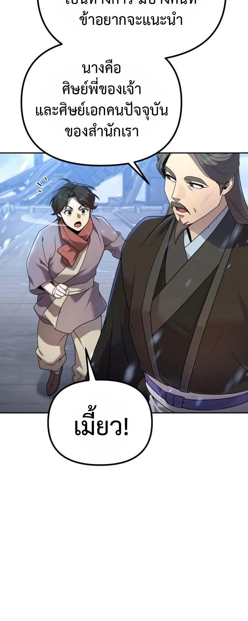 The Second Eunuch Regains His Manhood ตอนที่ 2 หน้า 53