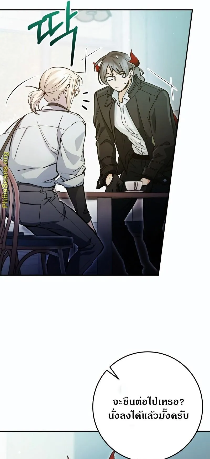 I Became a Civil Servant in a Magical World ตอนที่ 45 หน้า 17