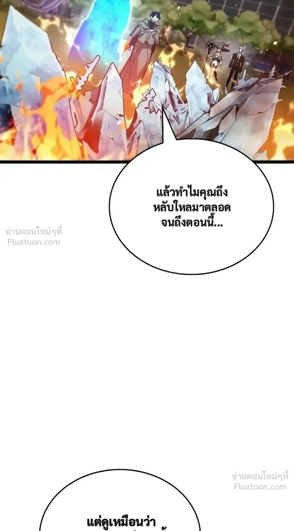 The Player Hides His Past ตอนที่ 108 หน้า 106