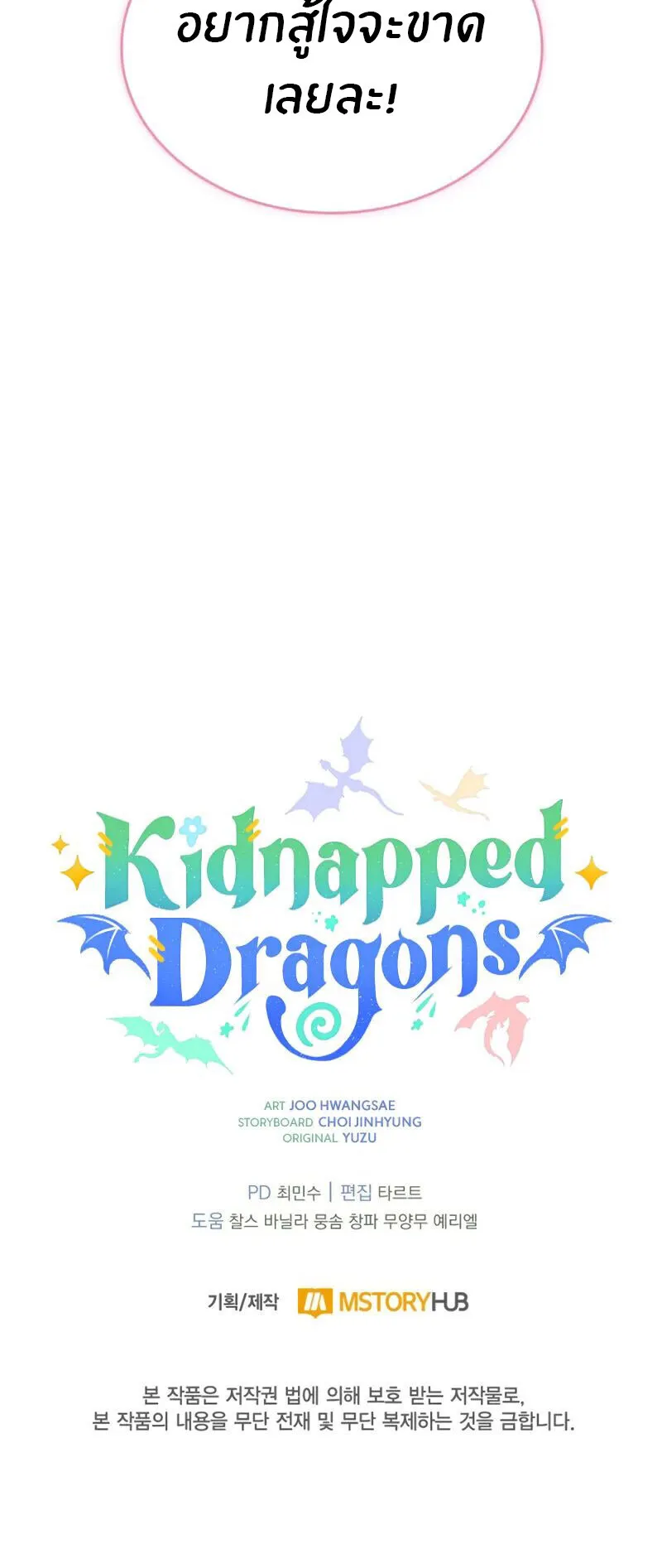 Kidnapped Dragons ตอนที่ 33 หน้า 92