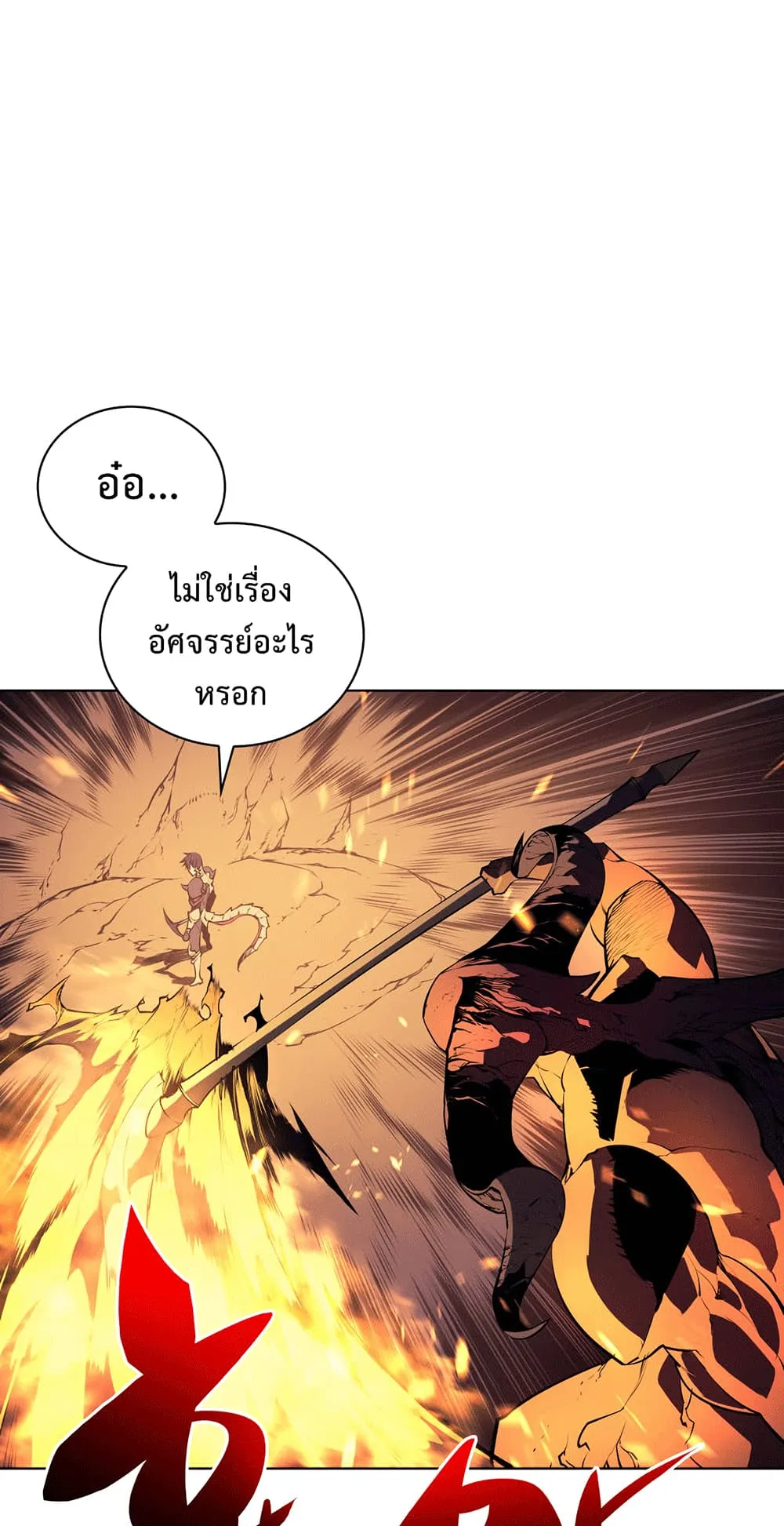 Overgeared ตอนที่ 1 หน้า 66