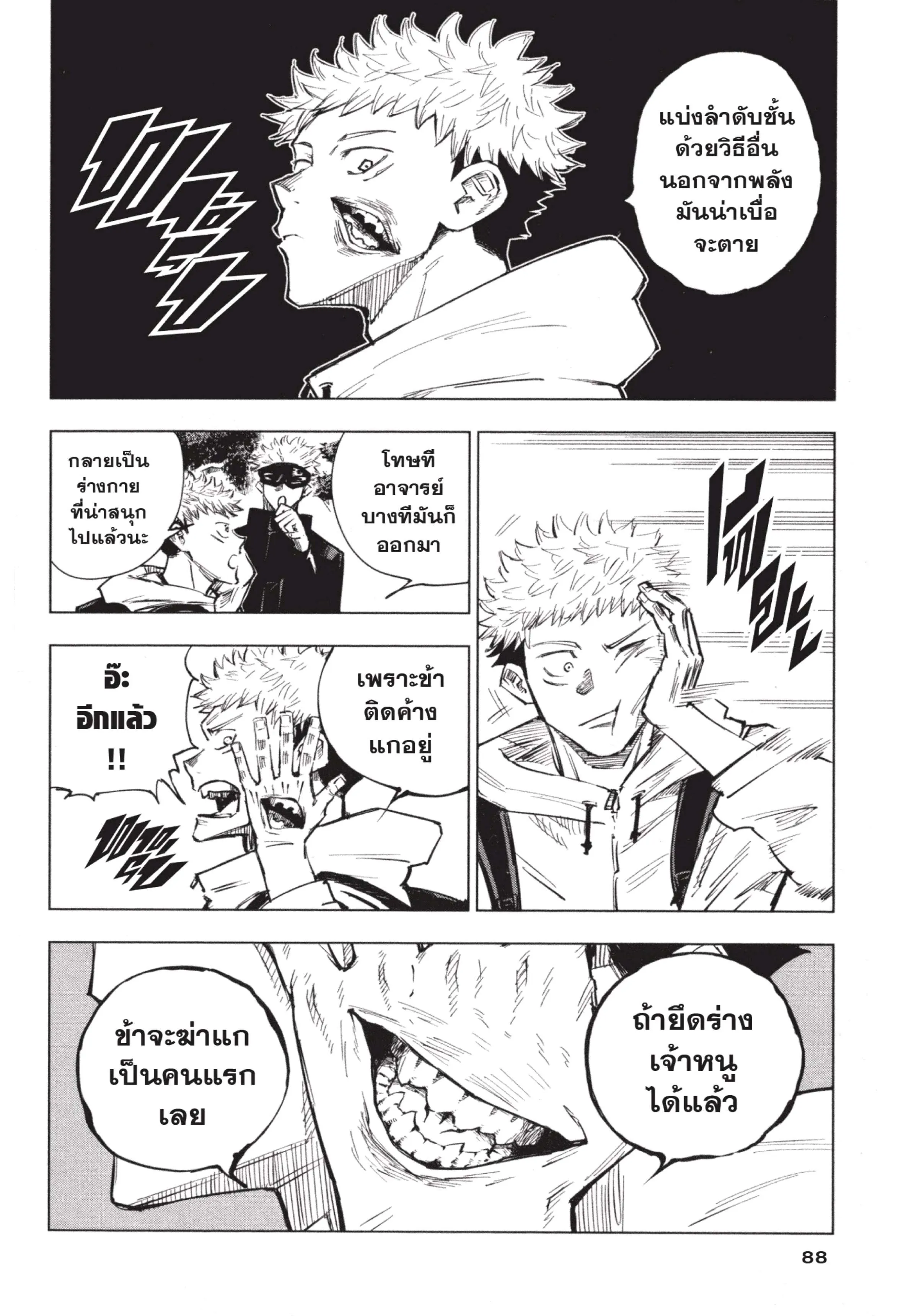 Jujutsu Kaisen ตอนที่ 3 หน้า 4