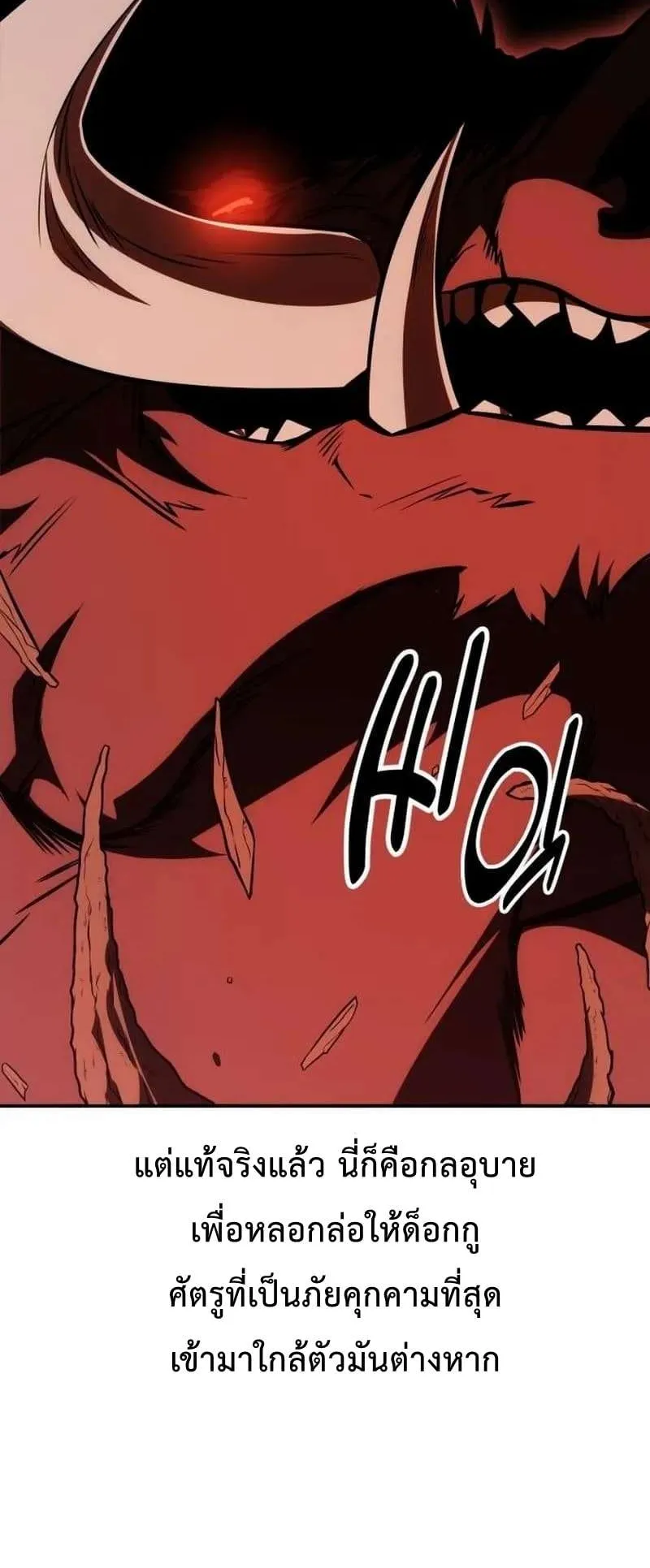 I Killed an Academy Player ตอนที่ 29 หน้า 94