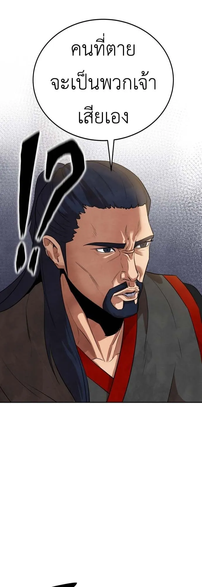 Embodiment of the Assassin in the Murim World ตอนที่ 3 หน้า 19