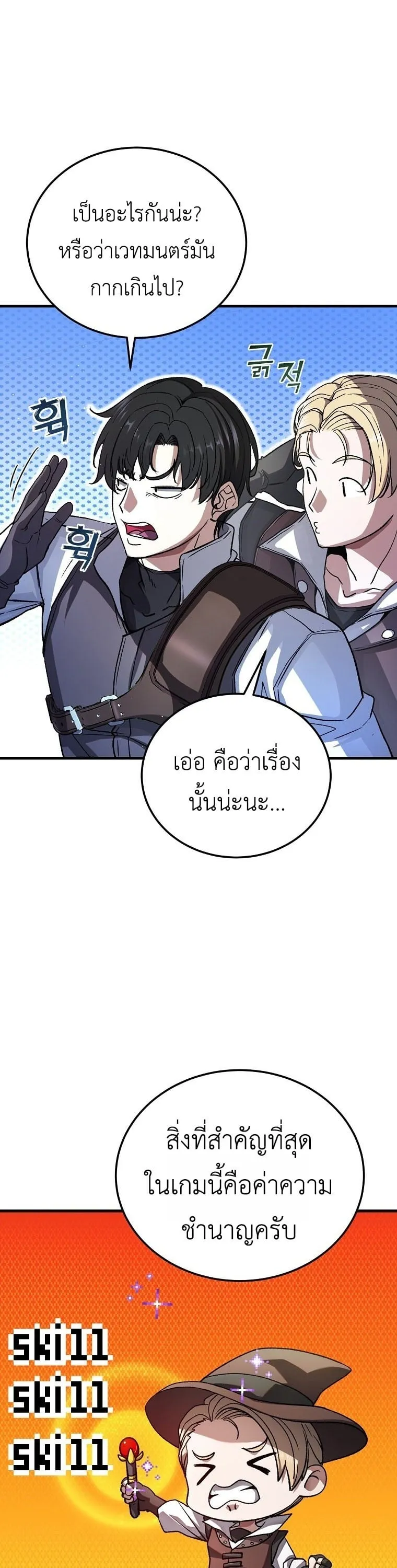 The Returnee’s Hidden Strategy Stream ตอนที่ 3 หน้า 14