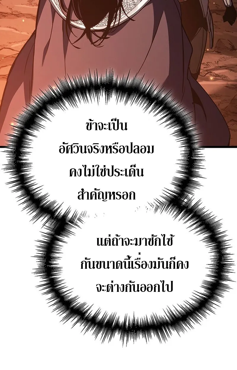 Crimson Reset ตอนที่ 5 หน้า 116