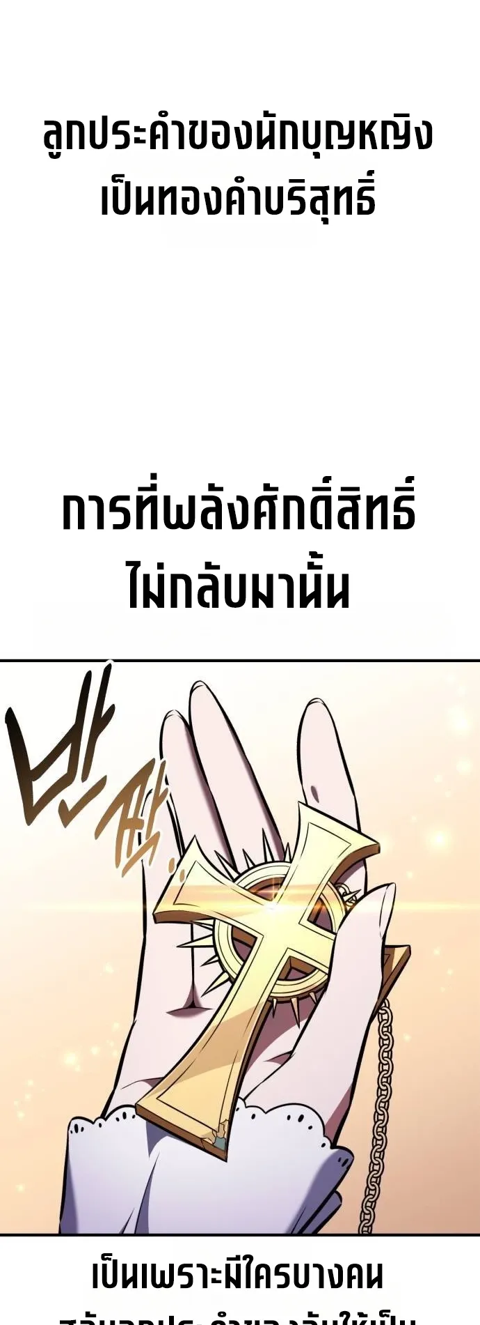 I Killed an Academy Player ตอนที่ 99 หน้า 65