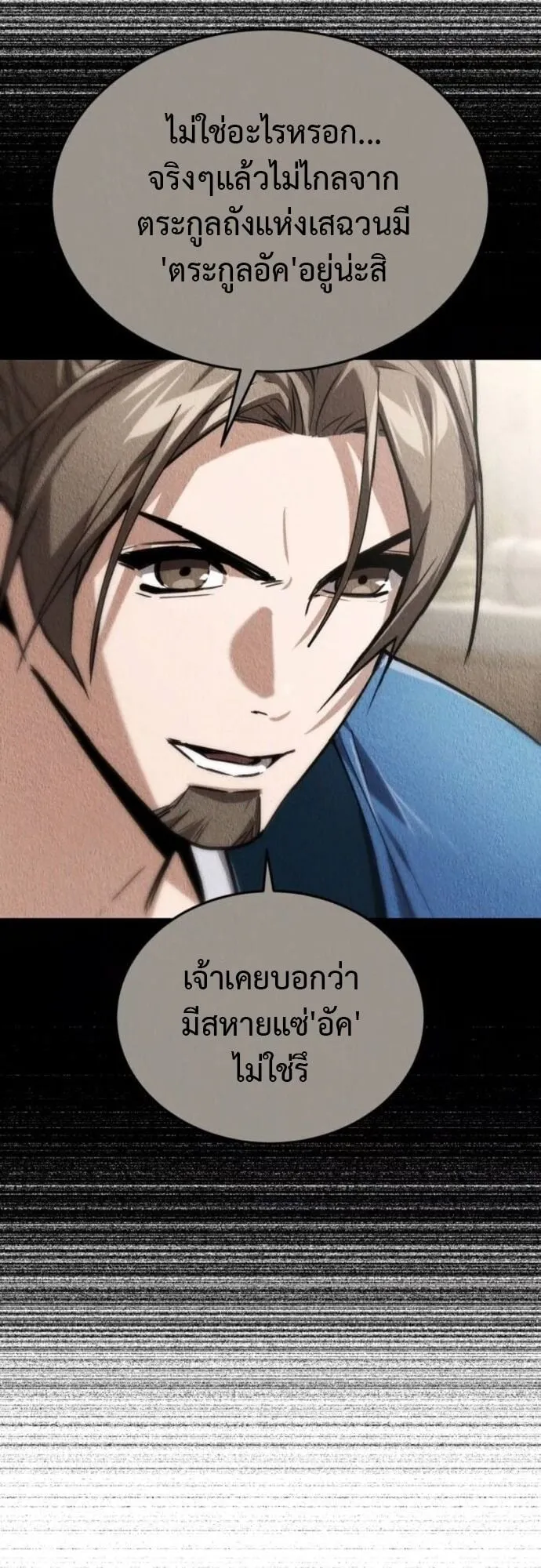 The Demon God ตอนที่ 15 หน้า 20