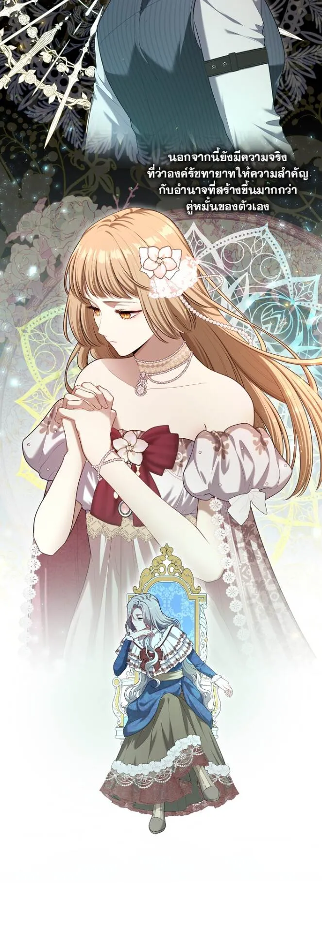 S-Class Hunter Doesn’t Want to Be a Villainous Princess ตอนที่ 11 หน้า 21