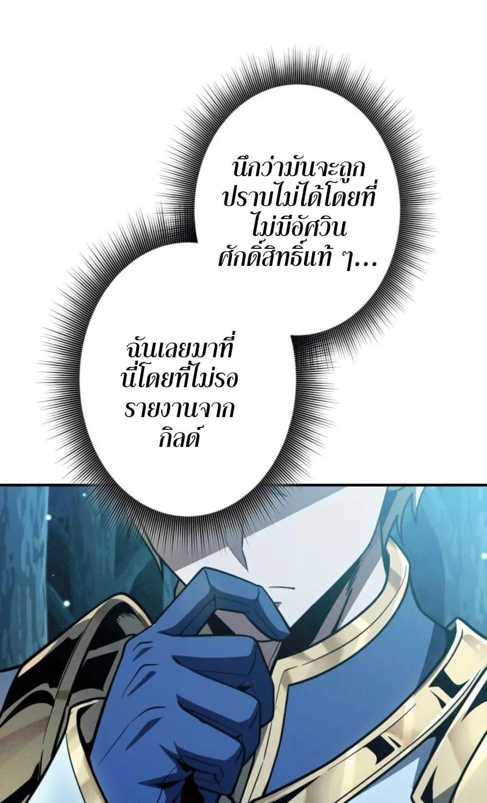 100 Million Years Later The Ultimate Weapon Return ตอนที่ 4 หน้า 139