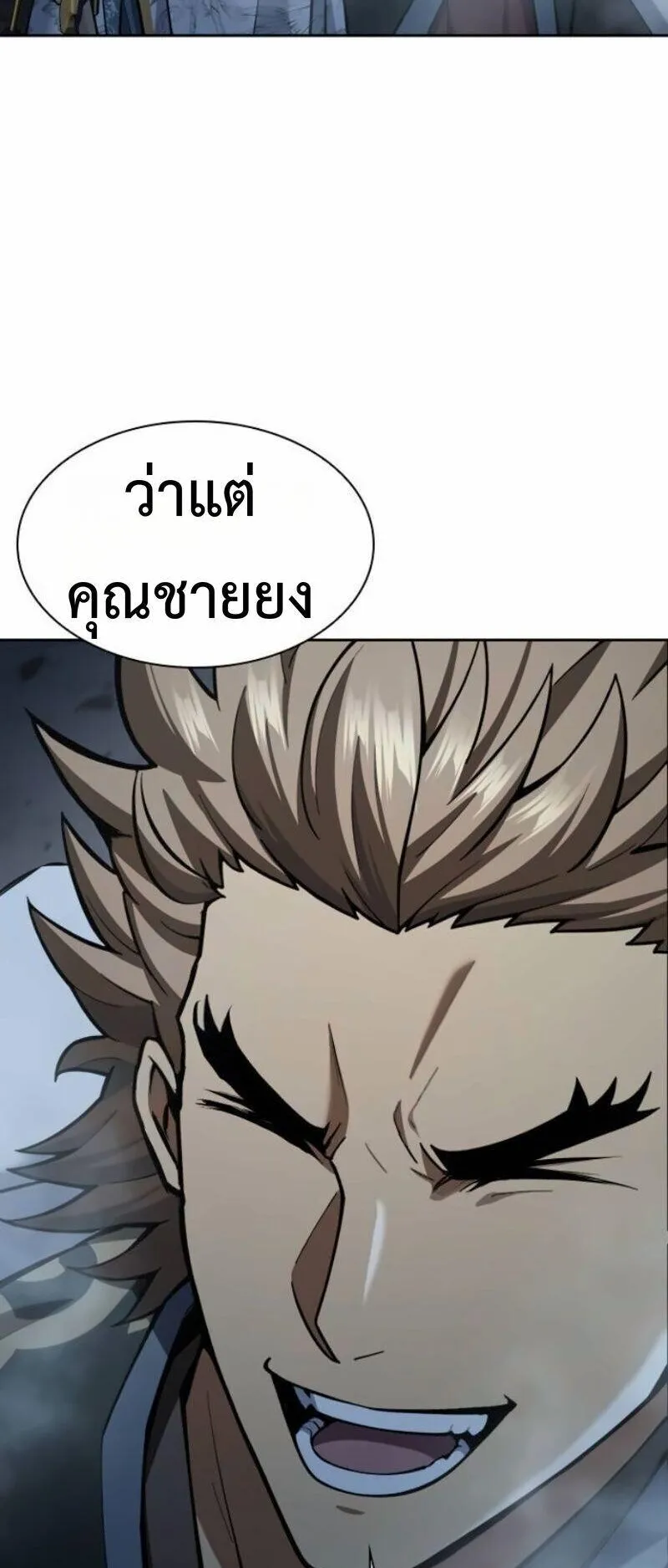 Regression of the Yong Clan Heir ตอนที่ 43 หน้า 78