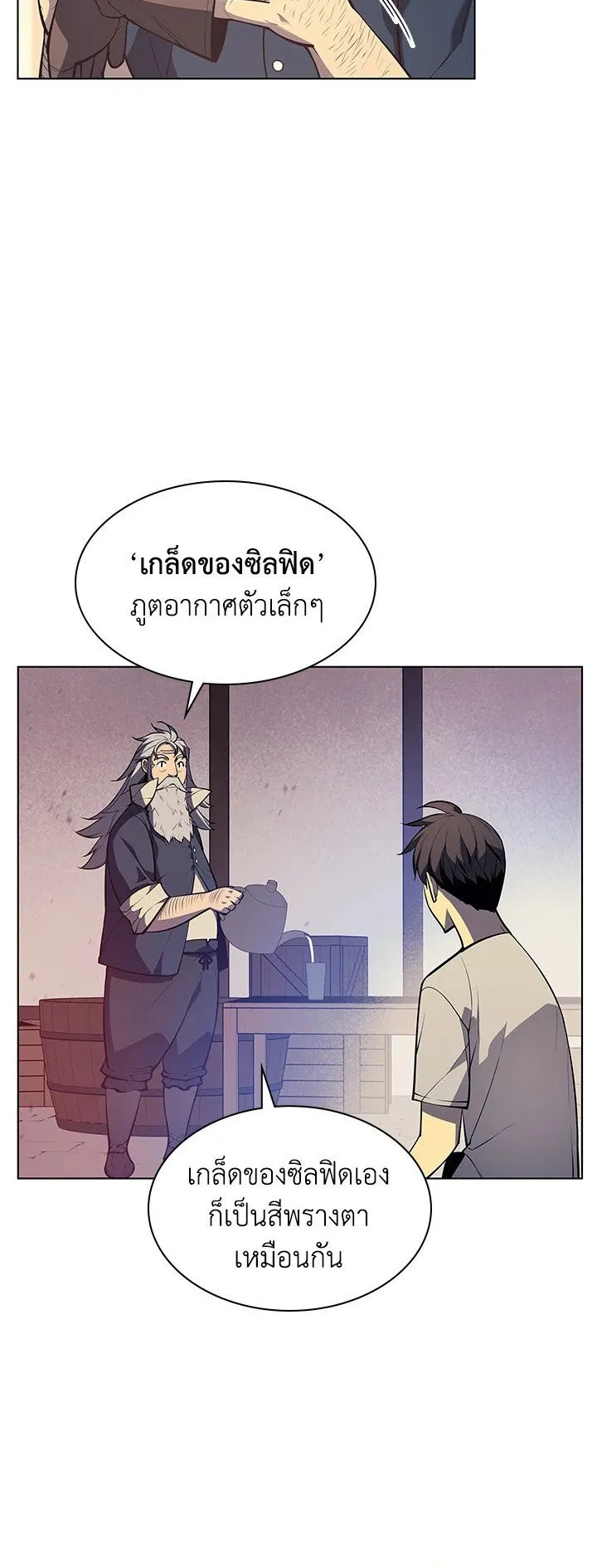 Overgeared ตอนที่ 37 หน้า 18