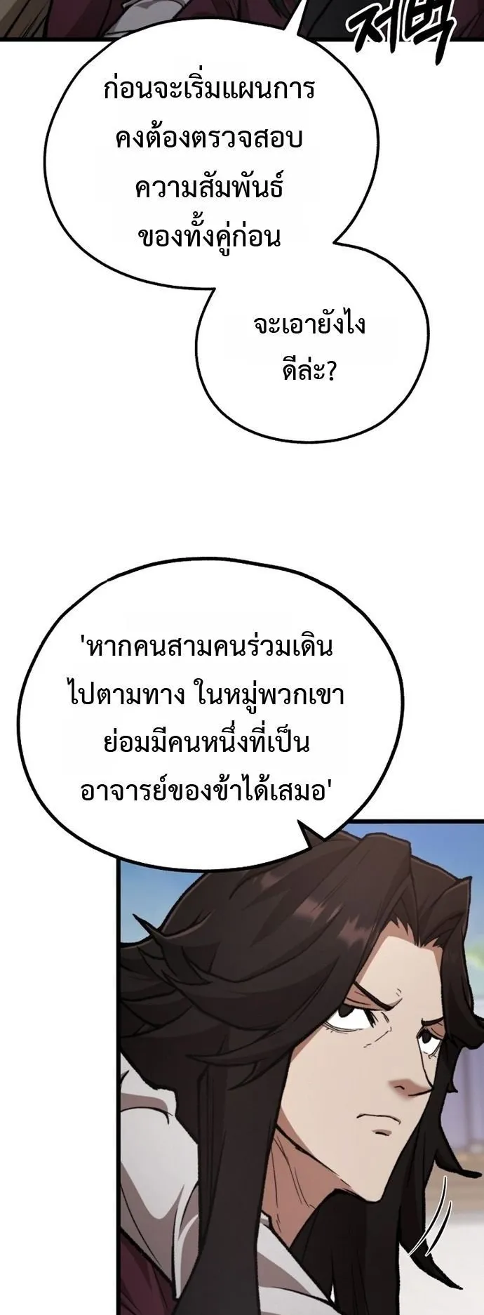 Unrivaled Spear Ghost ตอนที่ 40 หน้า 13
