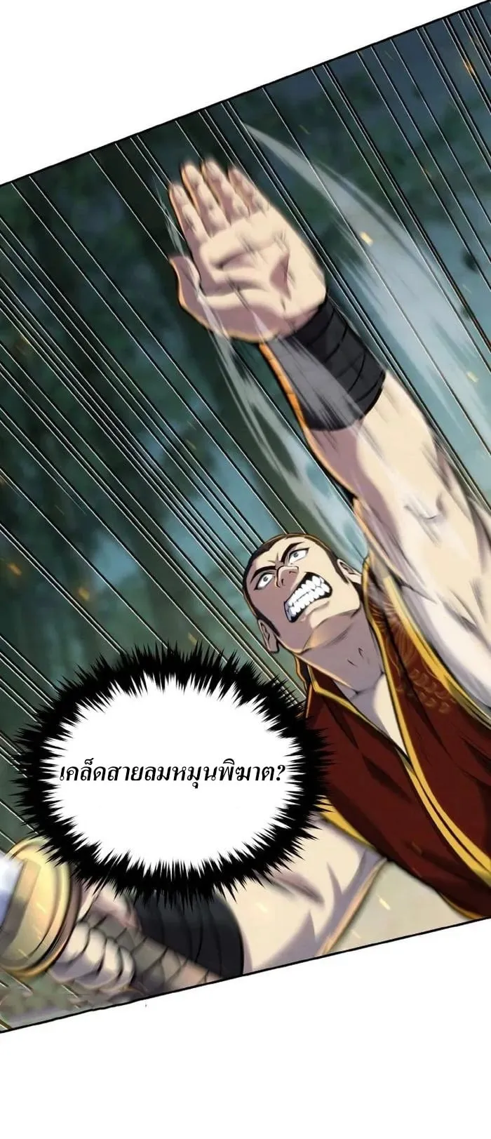 I Become the Youngest Disciple of the Martial Arts Leader ตอนที่ 24 หน้า 46