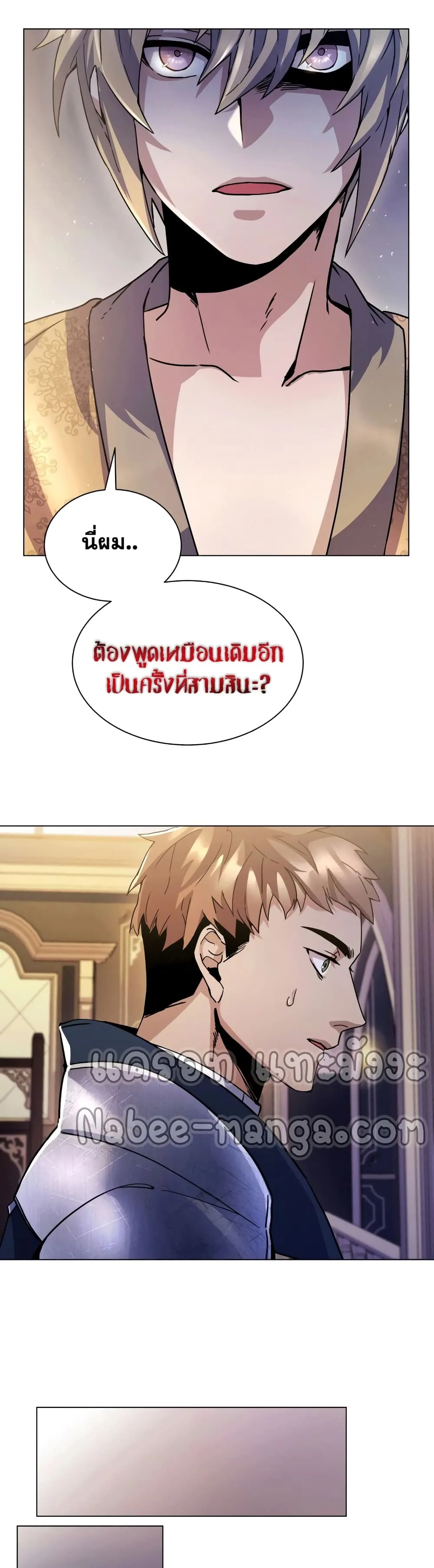 Overbearing Tyrant ตอนที่ 3 หน้า 37