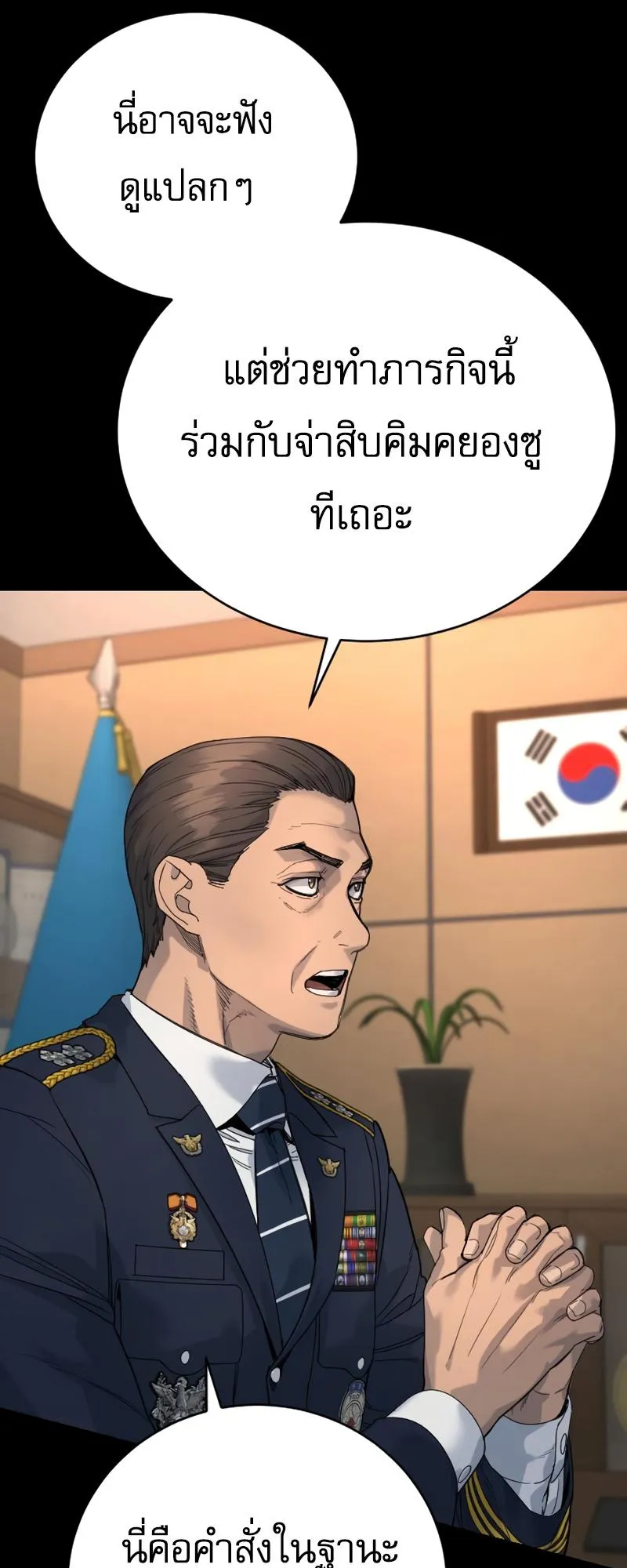 Return of the Bloodthirsty Police ตอนที่ 32 หน้า 16
