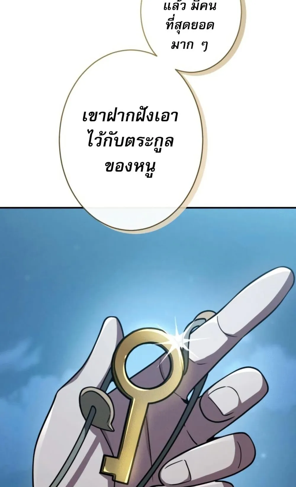 100 Million Years Later The Ultimate Weapon Return ตอนที่ 4 หน้า 80