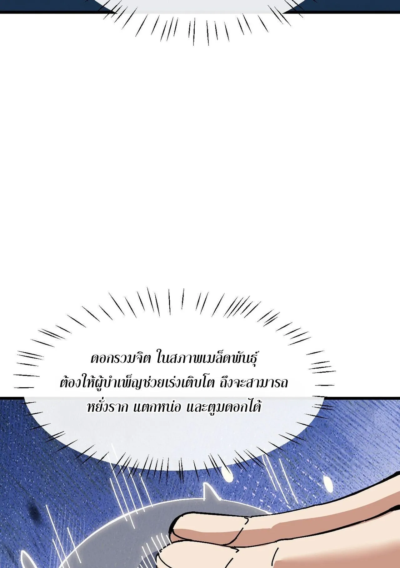 Devious Son of Heaven ตอนที่ 203 หน้า 27