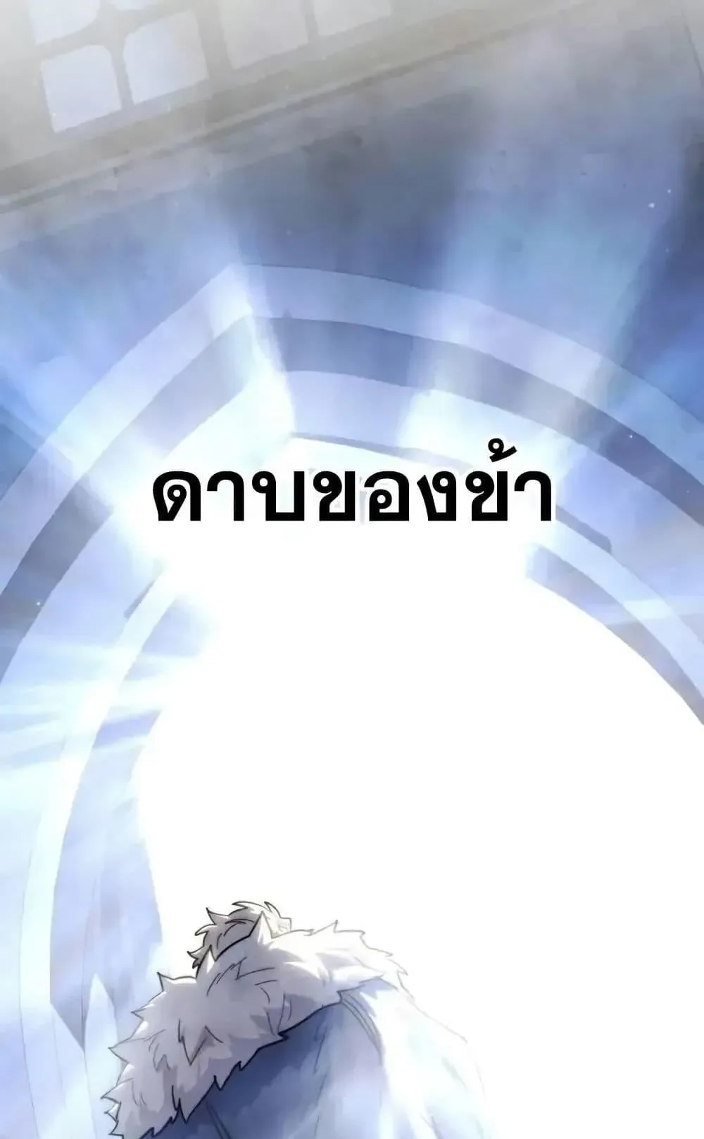 Star-Embracing Swordmaster ตอนที่ 76 หน้า 132