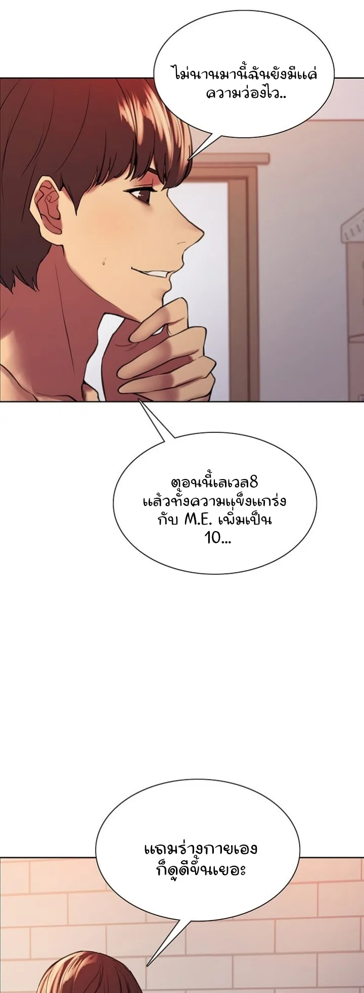 Sex-Stop Watch ตอนที่ 15 หน้า 5