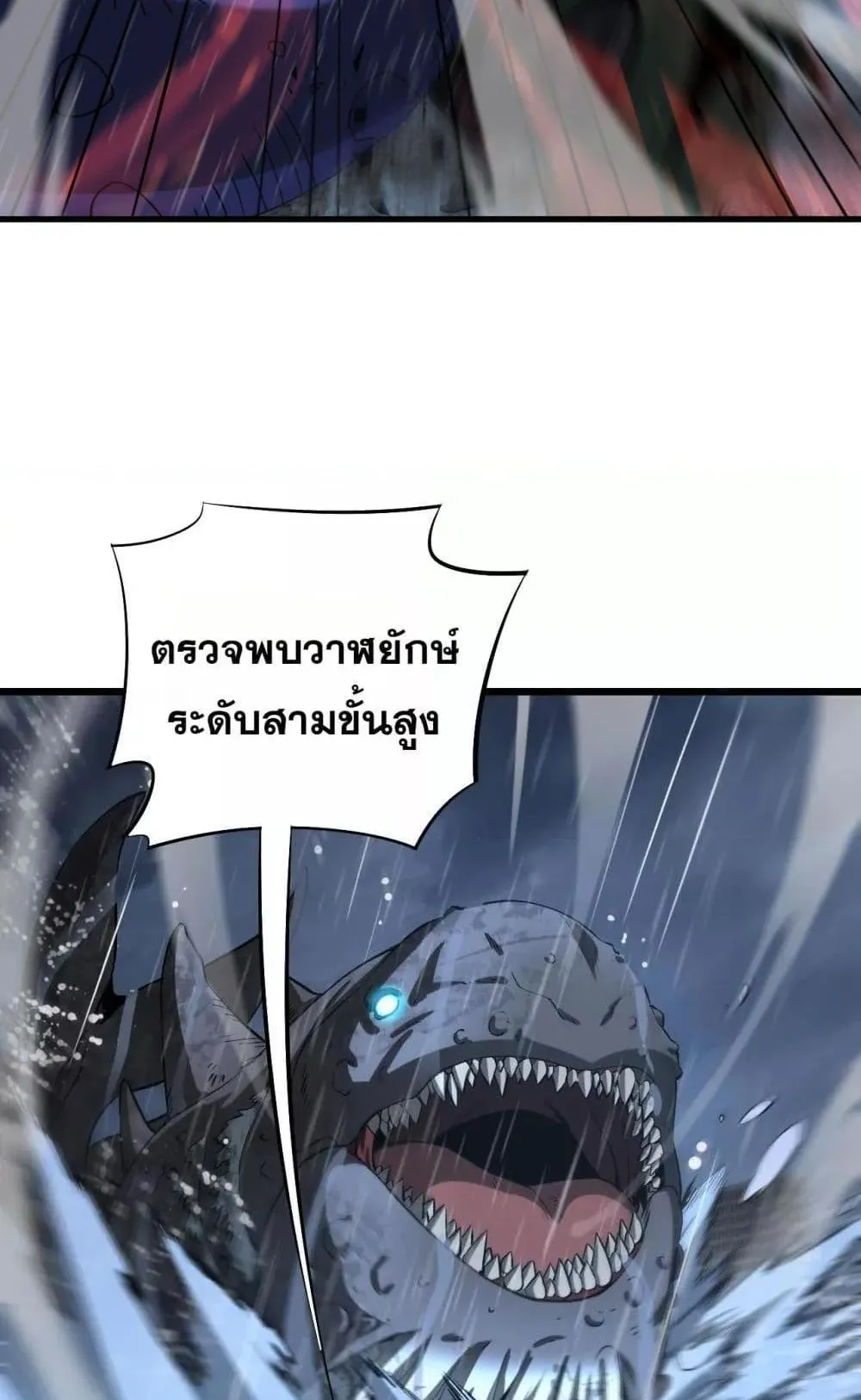 Doomsday Sword God ตอนที่ 61 หน้า 37