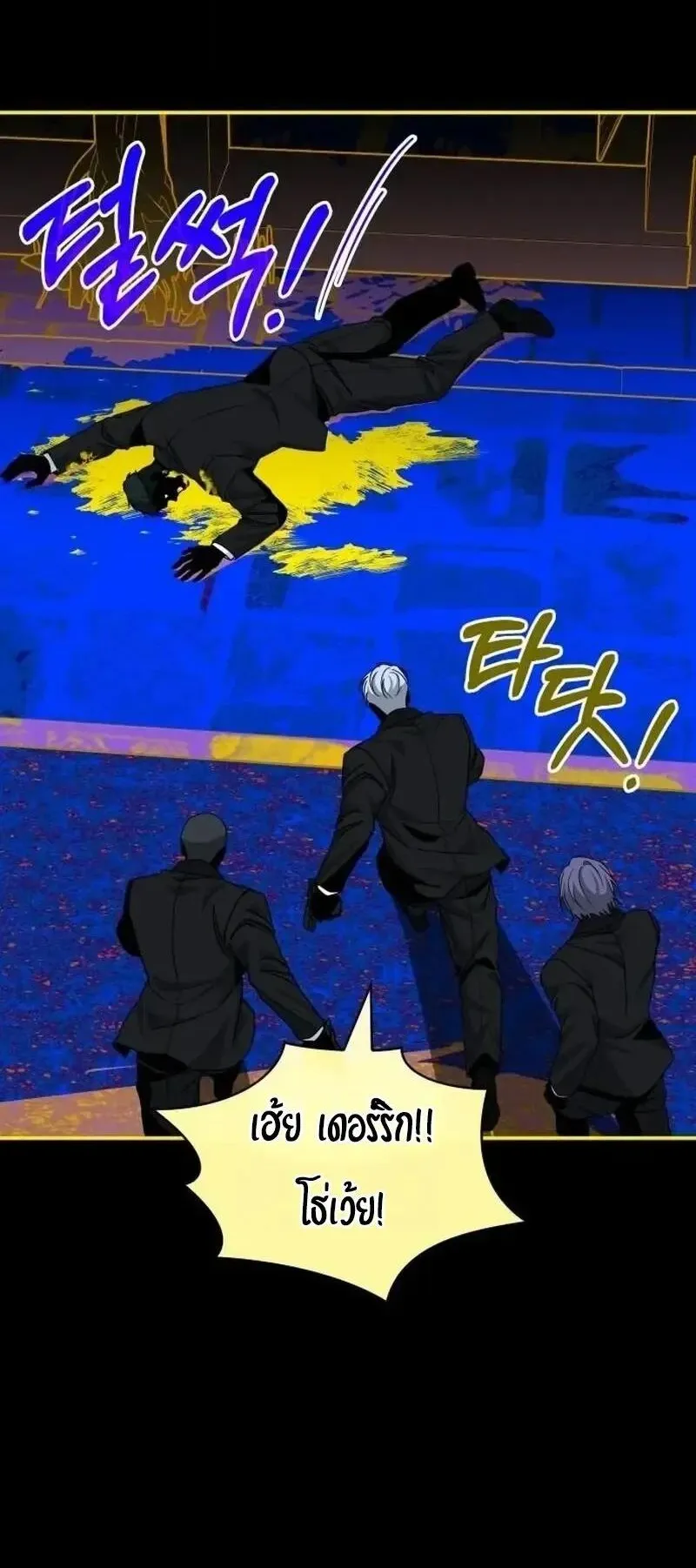 I Was Immediately Mistaken for a Monster Genius Actor ตอนที่ 120 หน้า 21